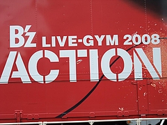 「B'z LIVE-GYM 2008 "ACTION"」 ツアートラック3 in 長野 ビッグハット