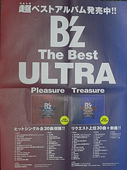 B’z LIVE-GYM Hidden Pleasure 〜Typhoon No.20〜 フライヤー(新聞) 2