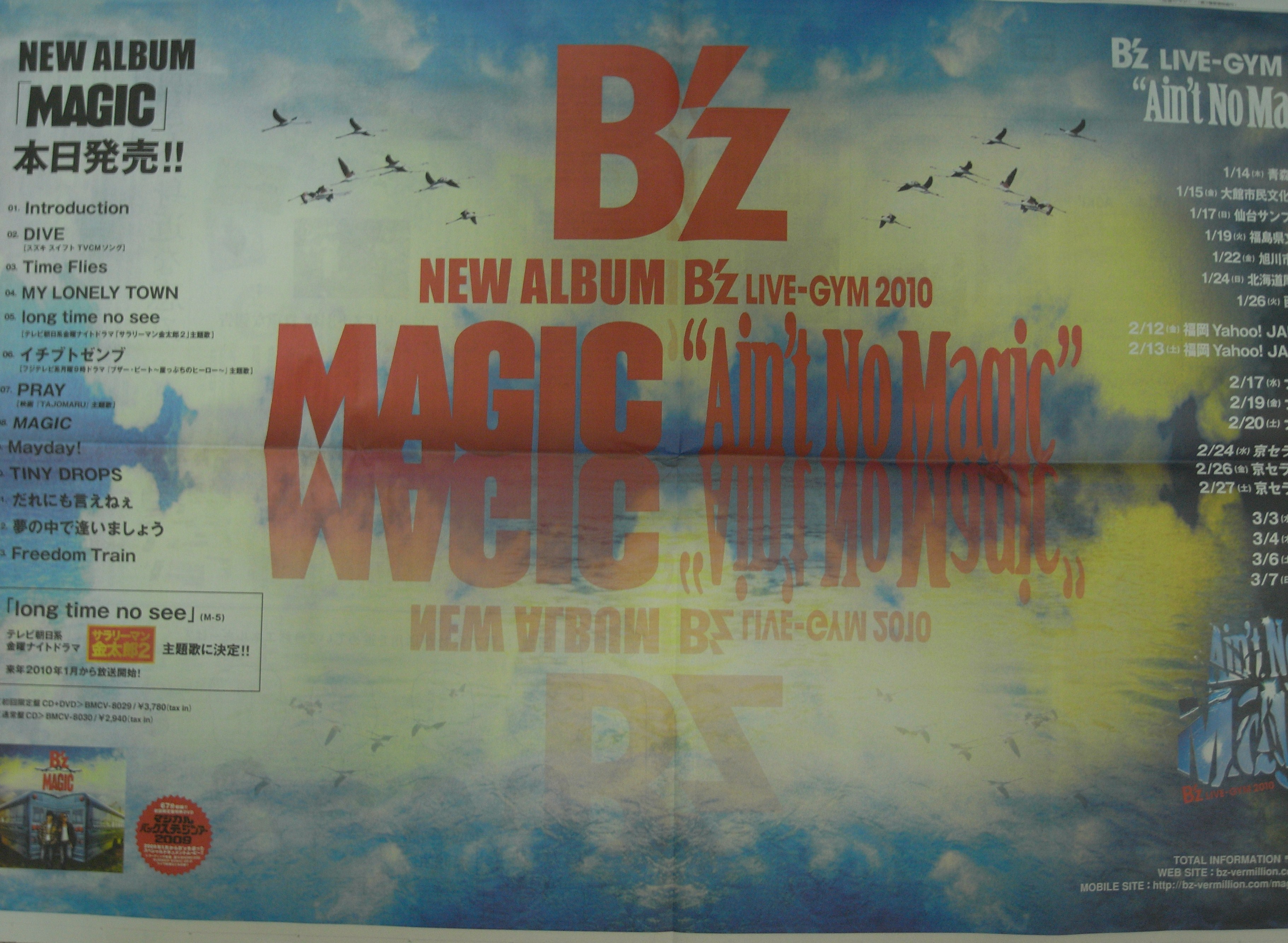 11/18 読売新聞、B'z「MAGIC」見開き広告（画像掲載） : B'z
