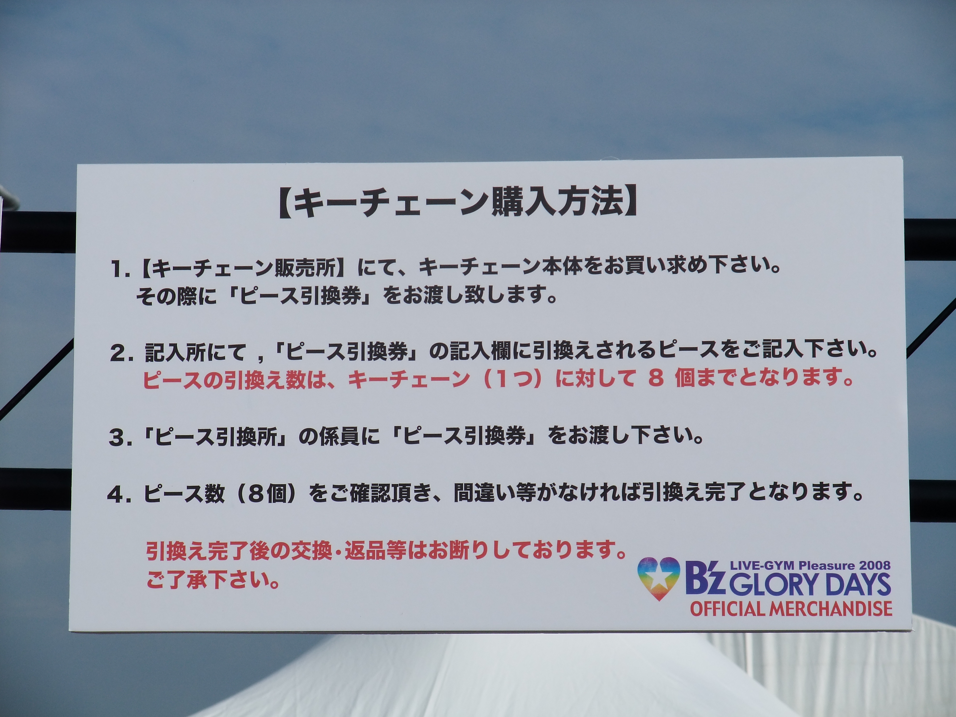 B'z LIVE-GYM Pleasure 2008 -GLORY DAYS-」 ライブグッズ