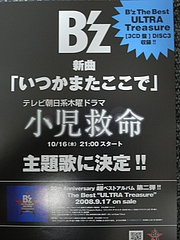B'z The Best ��ULTRA Treasure�ɥե饤�䡼 2
