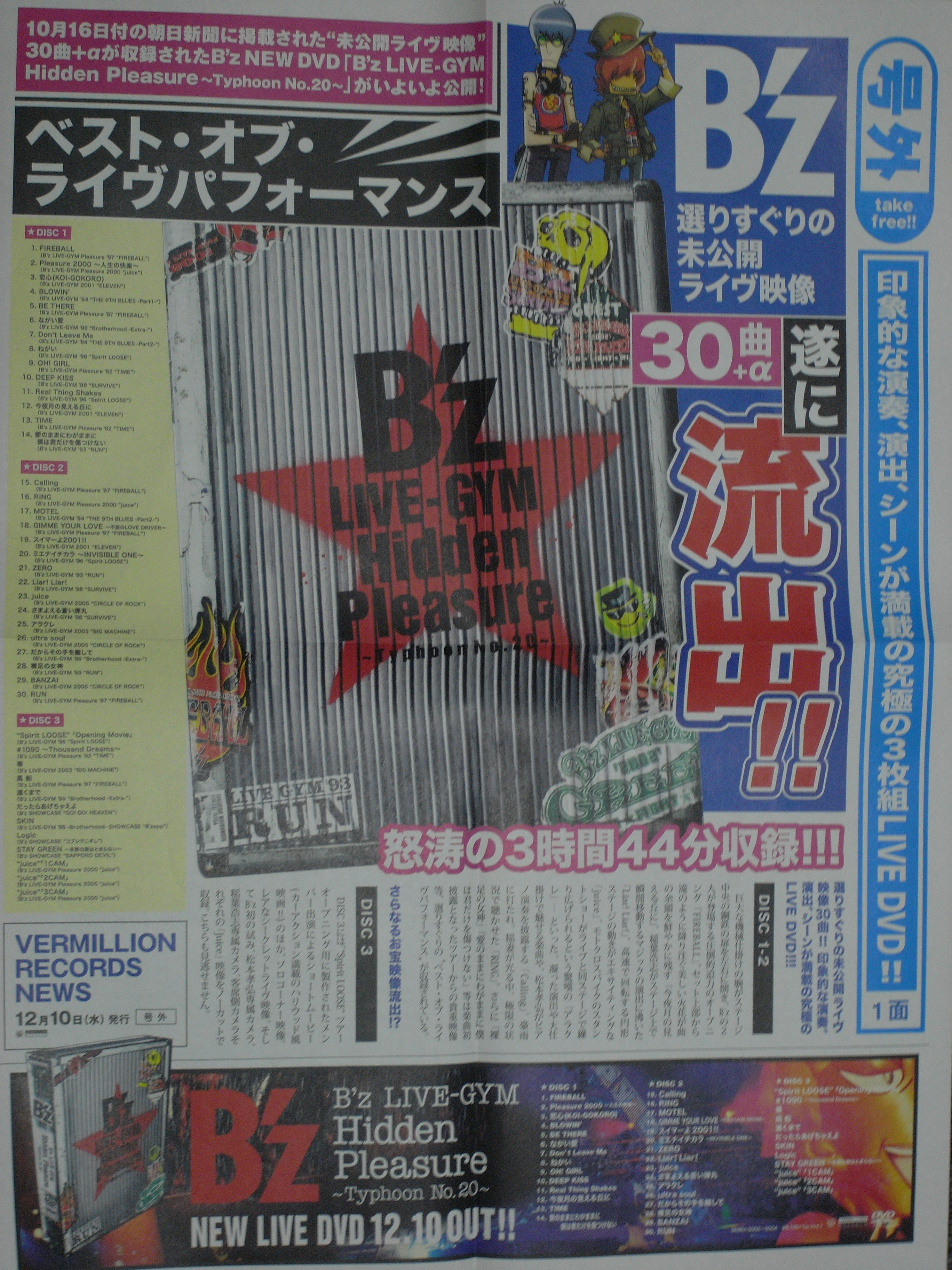 B'z LIVE-GYM Hidden Pleasure ～Typhoon No.20～」のフライヤー