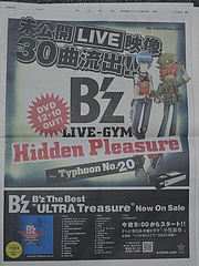 B'z LIVE-GYM Hidden Pleasure Typhoon No.20īʹī̹2008/10/16 2
