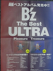 B’z LIVE-GYM Hidden Pleasure 〜Typhoon No.20〜 フライヤー(新聞) 6