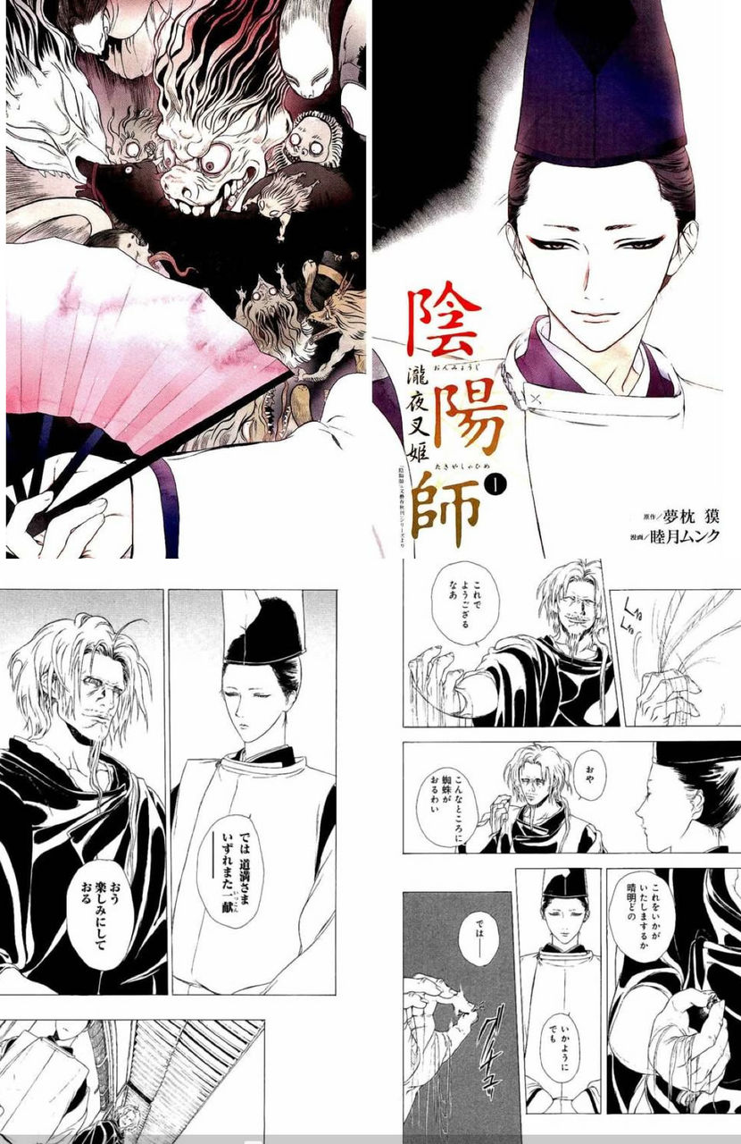 道満が何気にかっこ良い 趣味に走った漫画読み人のblog 道満が何気にかっこ良い 趣味に走った漫画読み人のblog