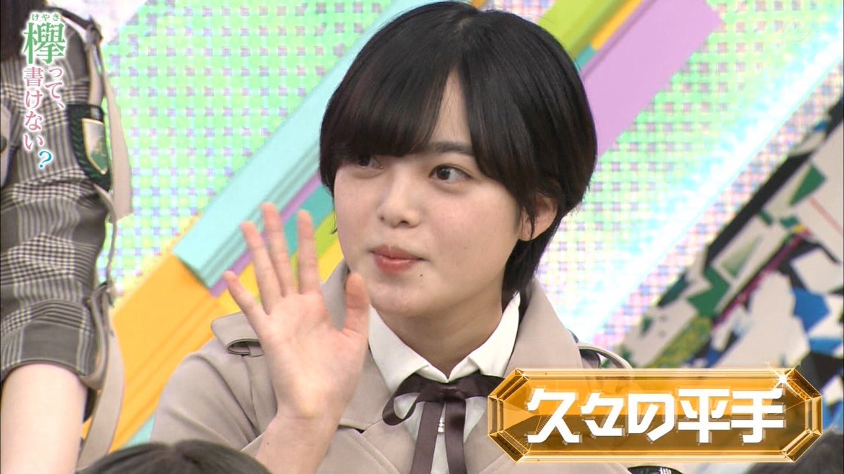 欅坂46 平手友梨奈 キャロすぎてしまうwww 16ch 欅坂46 平手友梨奈 キャロすぎてしまうwww 16ch