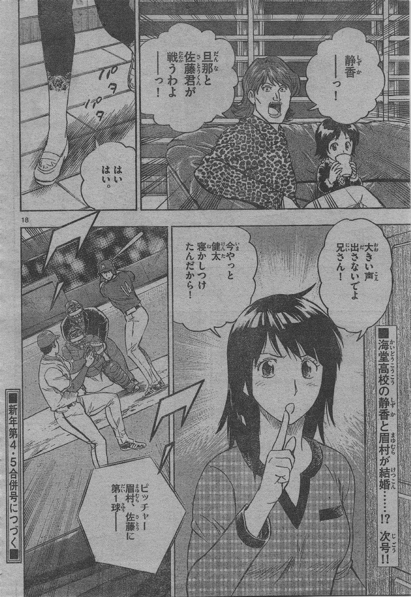 書籍 あだち充 タッチ 30年越しで描く甲子園決勝戦 幻のシーン 最新作 Mix に上杉達也登場 16ch