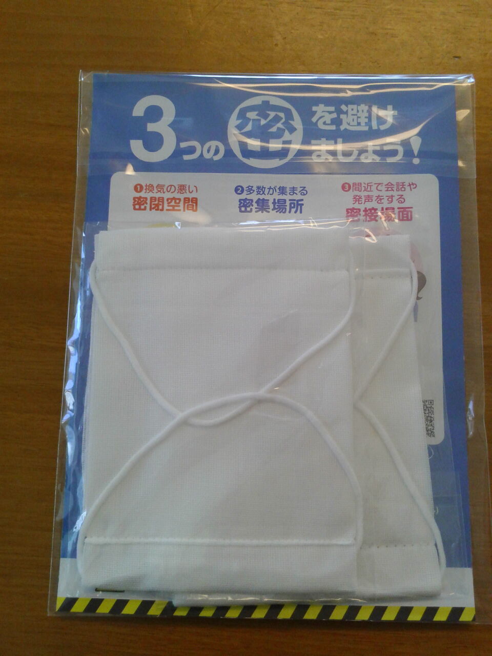 狛江市民に アベノマスク ついに届きました C21nkのblog 狛江市民に アベノマスク ついに届きました C21nkのblog