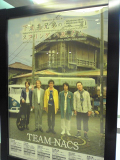 Team Nacs 第13回公演 下荒井兄弟のスプリング ハズ カム Coast To Coast Team Nacs 第13回公演 下荒井兄弟のスプリング ハズ カム Coast To Coast