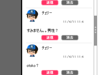 アメーバピグの出会い厨