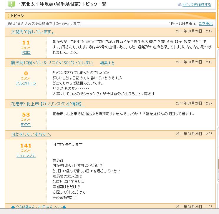 東日本大震災 騙してみた 笑
