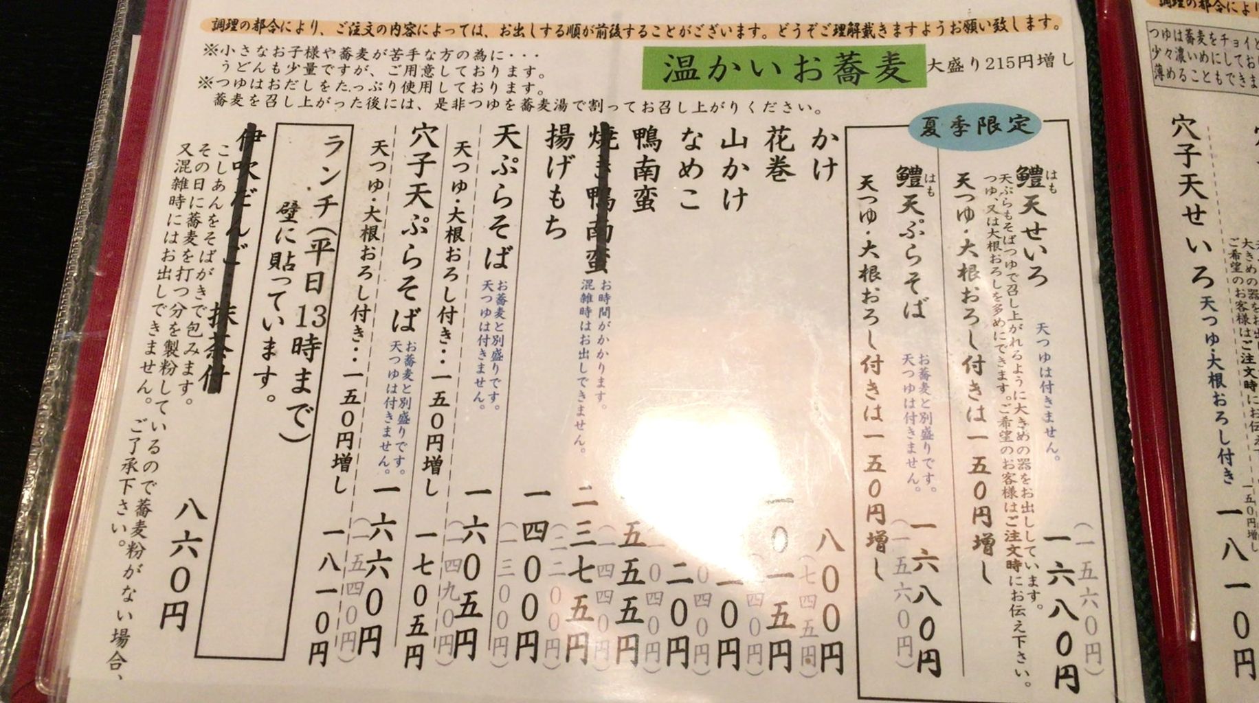 16年6月26日 保谷 手打そば 一喜 美味しいご飯のメモリー 16年6月26日 保谷 手打そば 一喜 美味しいご飯のメモリー