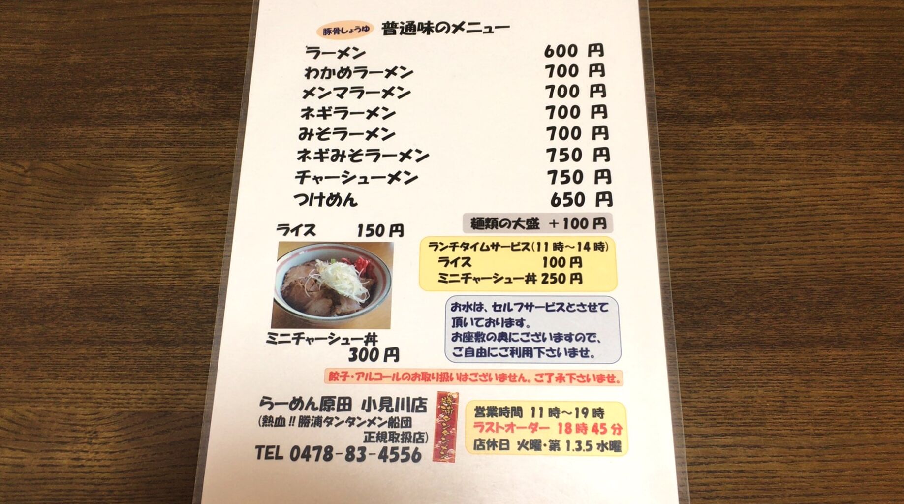年11月1日 小見川 ラーメン原田 小見川店 美味しいご飯のメモリー 年11月1日 小見川 ラーメン原田 小見川店 美味しいご飯のメモリー