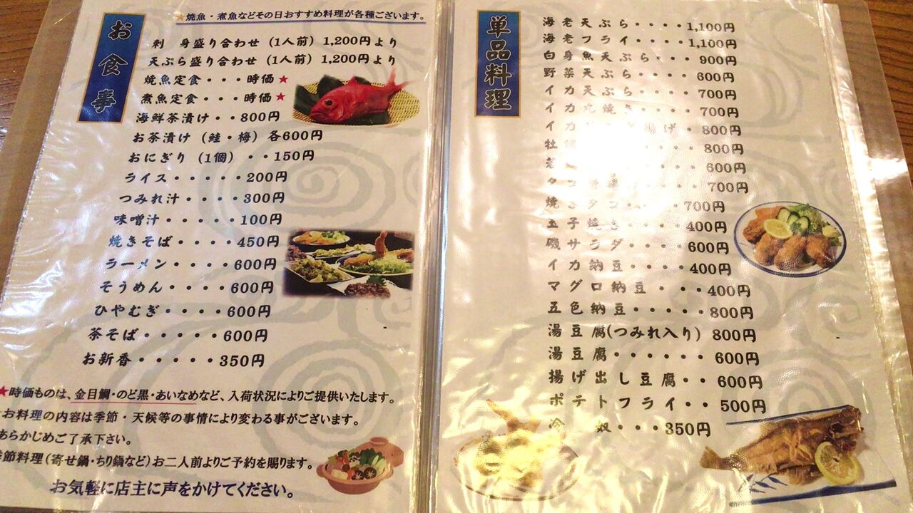 年11月1日 銚子 香海 美味しいご飯のメモリー