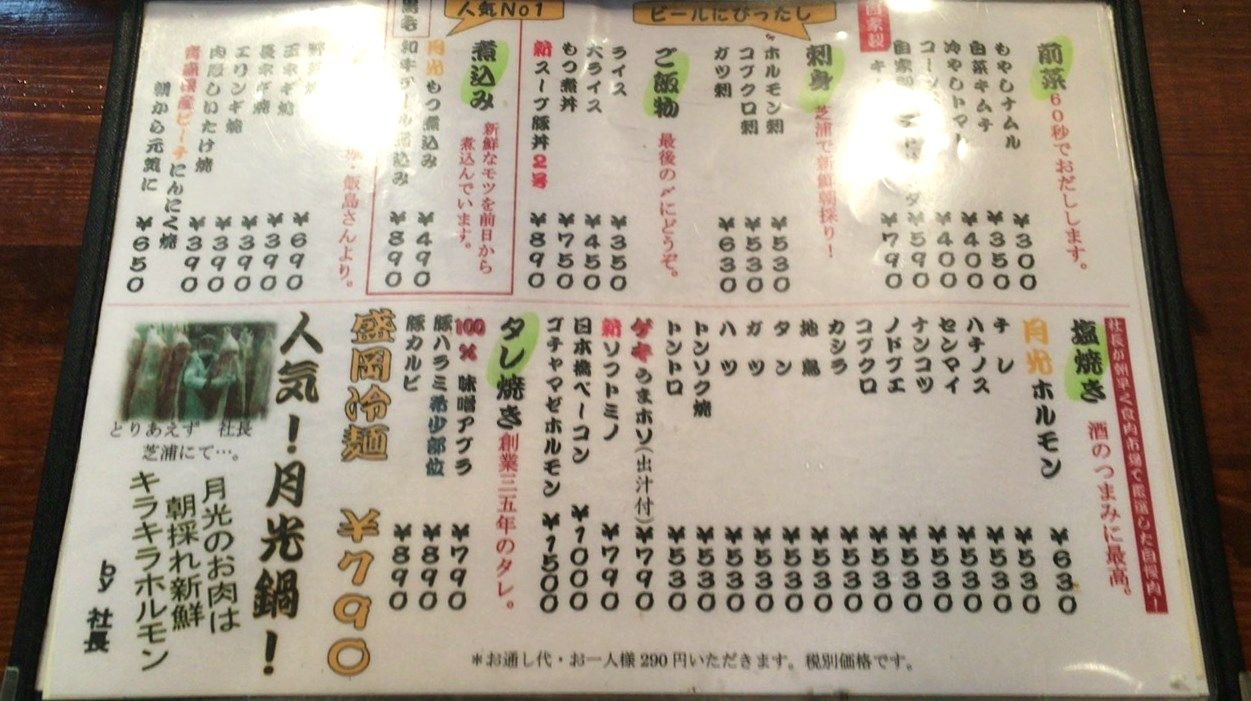 16年11月18日 東池袋 下町ホルモン 月光 美味しいご飯のメモリー