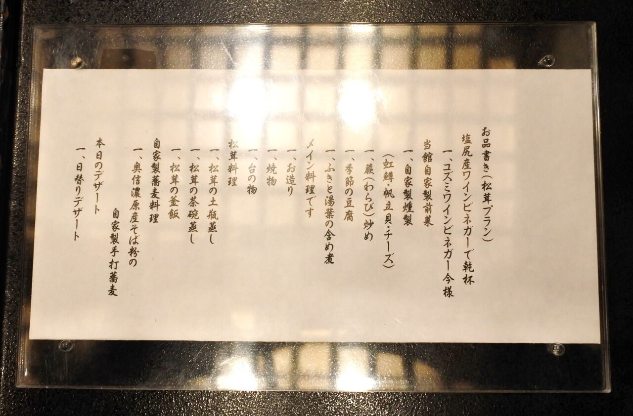 19年11月3日 4日 松本 湯宿 和泉屋善兵衛 美味しいご飯のメモリー 19年11月3日 4日 松本 湯宿 和泉屋善兵衛 美味しいご飯のメモリー