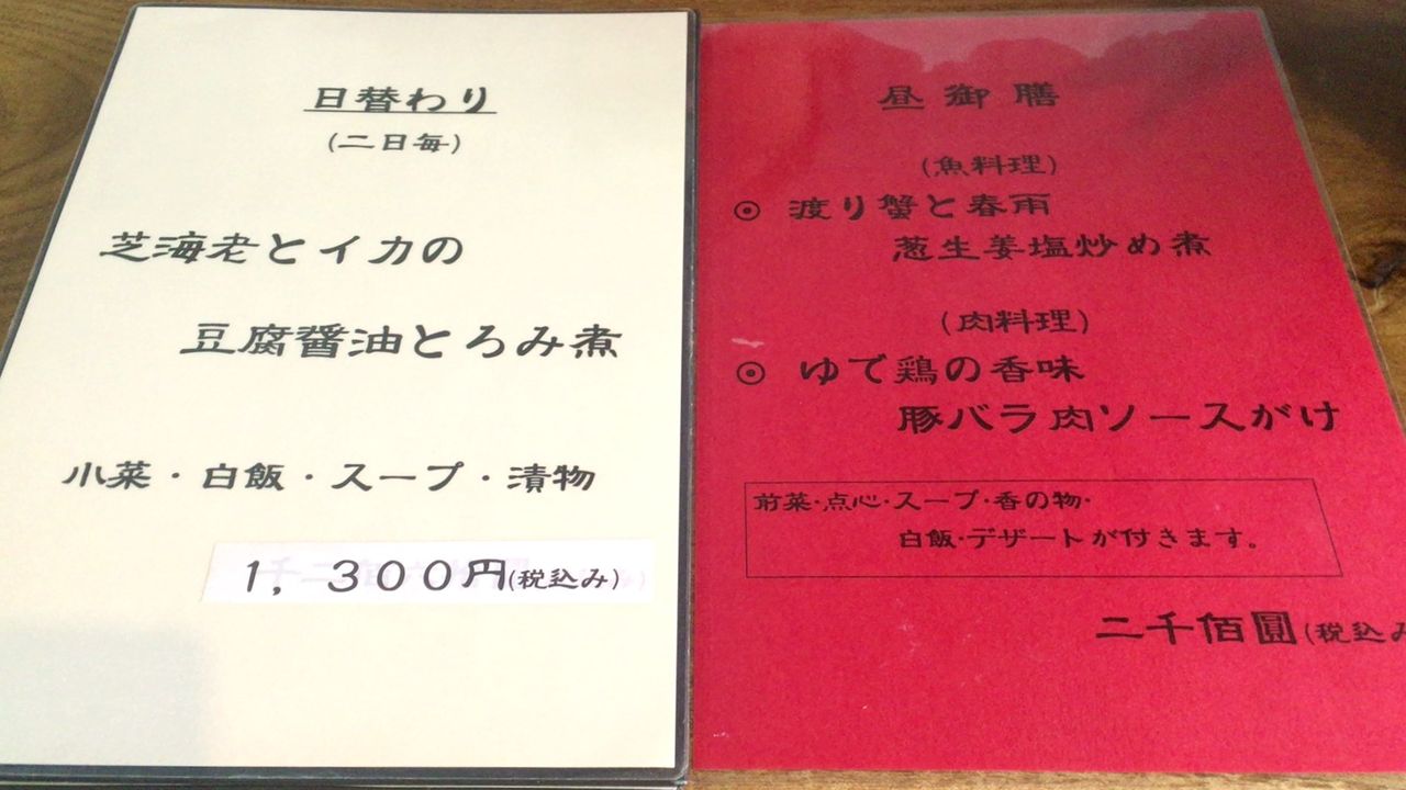 16年9月10日 富士見台 源烹輪 美味しいご飯のメモリー