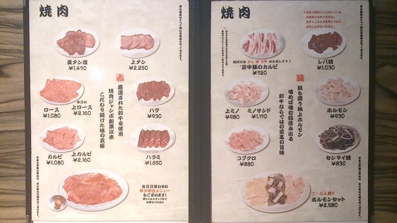 15年5月16日 本郷三丁目 焼肉ジャンボはなれ 美味しいご飯のメモリー 15年5月16日 本郷三丁目 焼肉ジャンボはなれ 美味しいご飯のメモリー