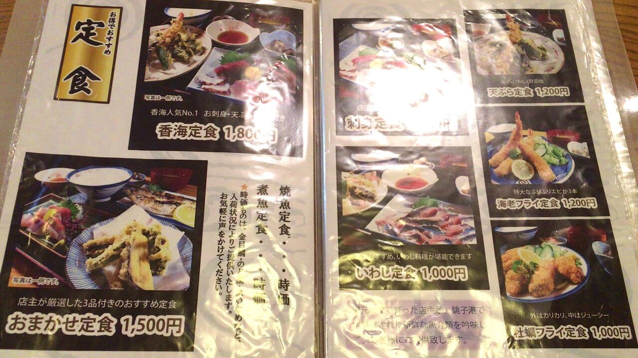 年11月1日 銚子 香海 美味しいご飯のメモリー