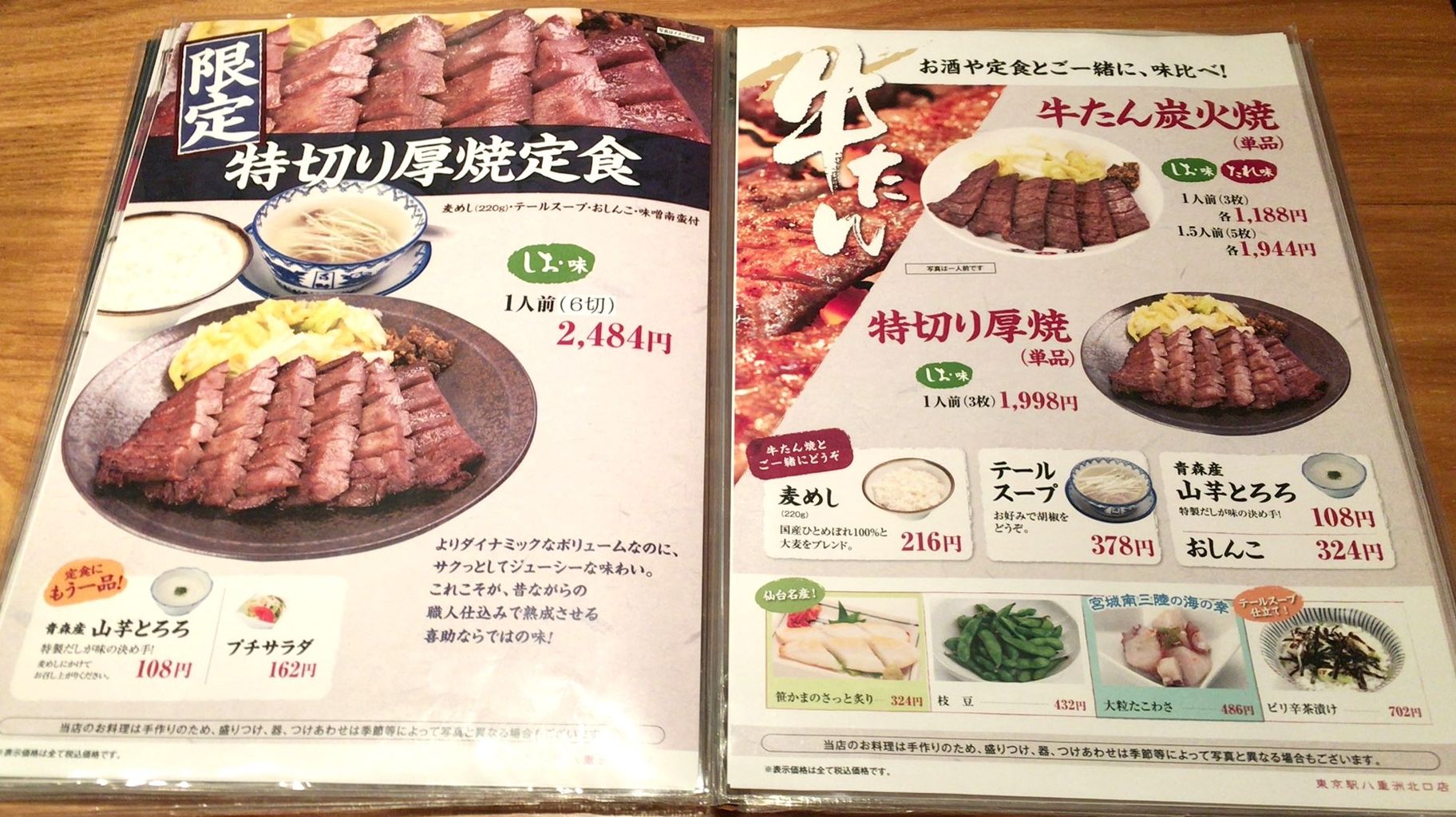 16年10月13日 東京 味の牛たん 喜助 東京駅八重洲北口店 美味しいご飯のメモリー 16年10月13日 東京 味の牛たん 喜助 東京駅八重洲北口店 美味しいご飯のメモリー