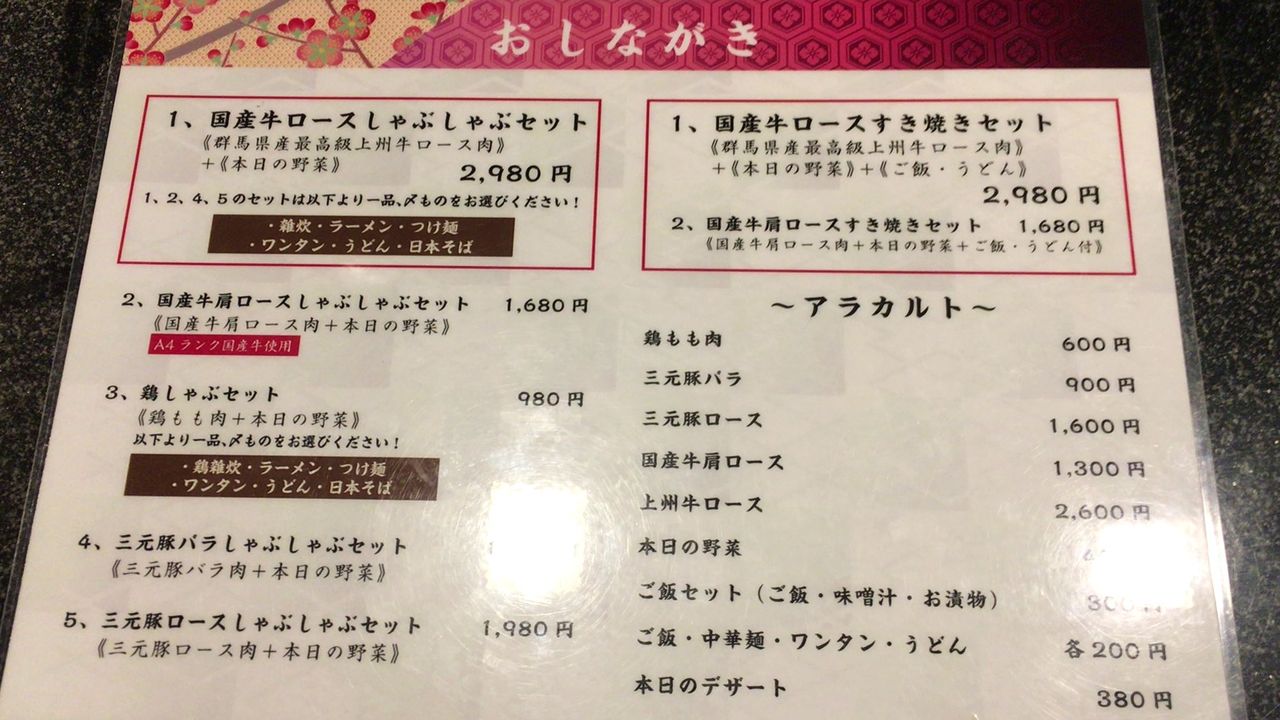 17年8月10日 西巣鴨 しゃぶ辰 西巣鴨店 美味しいご飯のメモリー 17年8月10日 西巣鴨 しゃぶ辰 西巣鴨店 美味しいご飯のメモリー