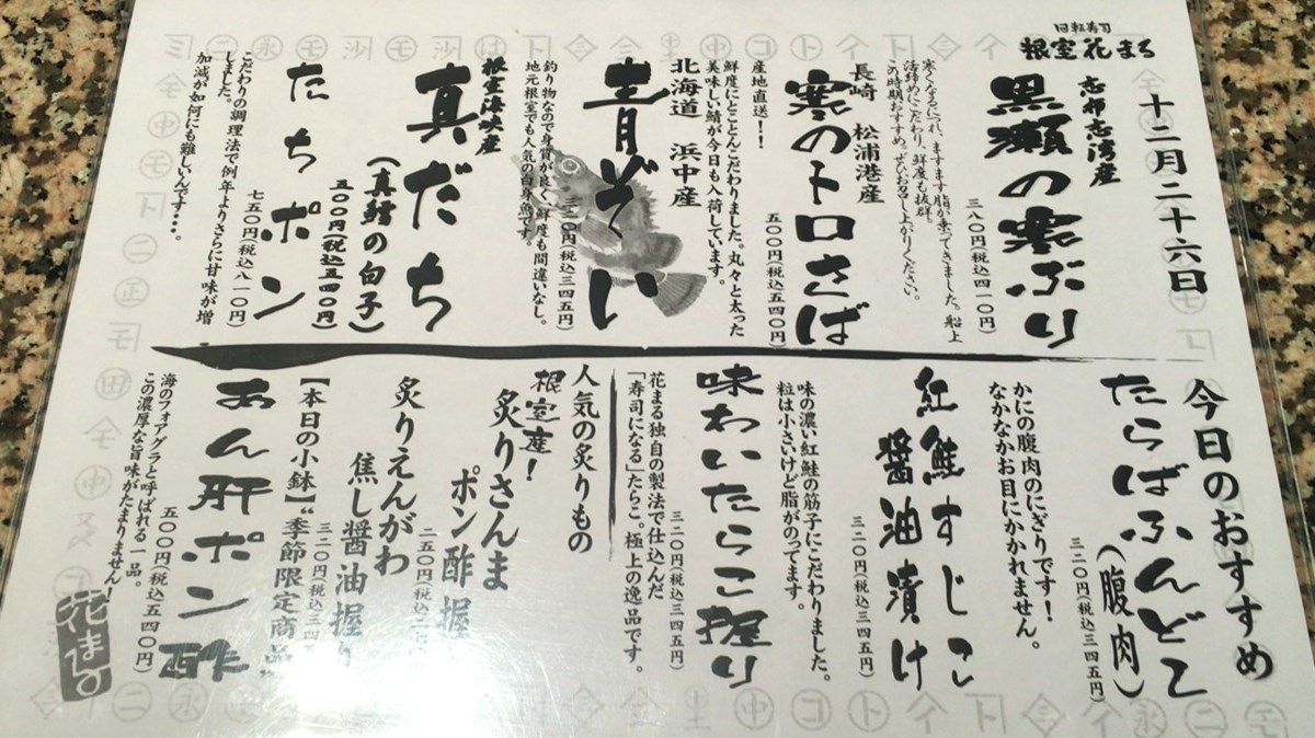 16年12月26日 東京 回転寿司 根室花まる Kitte丸の内店 美味しいご飯のメモリー