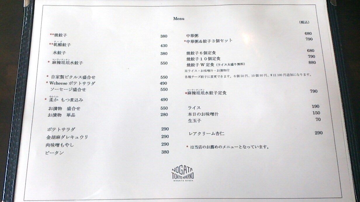 15年6月7日 野方 野方餃子 美味しいご飯のメモリー 15年6月7日 野方 野方餃子 美味しいご飯のメモリー