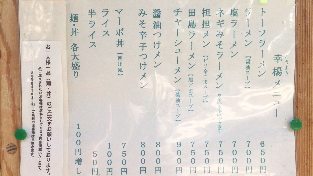 17年10月9日 西浦和 トーフラーメン 幸楊 美味しいご飯のメモリー