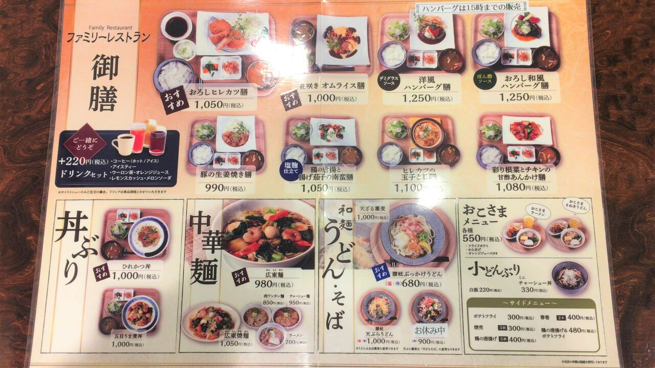 22年1月8日 入間市 ファミリーレストラン 丸広百貨店入間店 美味しいご飯のメモリー