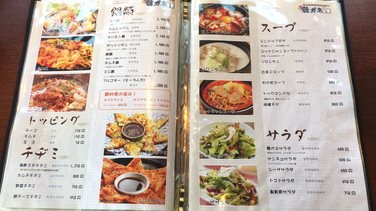 年2月24日 入間市 韓ガネ 入間店 美味しいご飯のメモリー