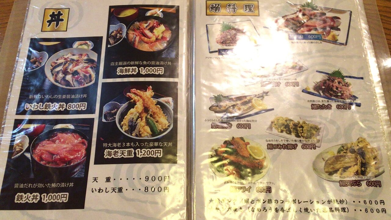 年11月1日 銚子 香海 美味しいご飯のメモリー