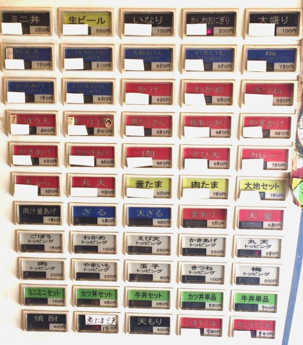 年8月6日 高田馬場 大地のうどん 東京馬場店 美味しいご飯のメモリー