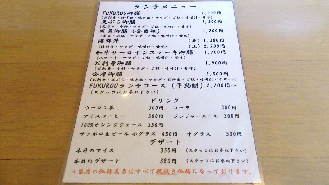 16年5月1日 入間市 お酒と和食 Fukurou 美味しいご飯のメモリー 16年5月1日 入間市 お酒と和食 Fukurou 美味しいご飯のメモリー