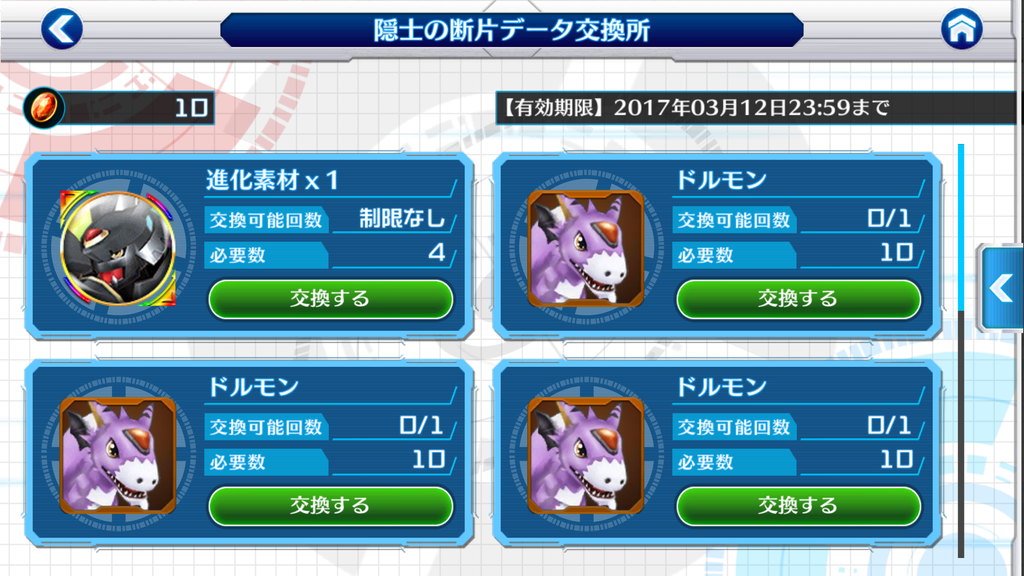 デジモンリンクス 最後の騎士たち開催 断片データを集めて雷技ブートや異常状態継承持ちドルモンと交換しよう フロントの遊由知適