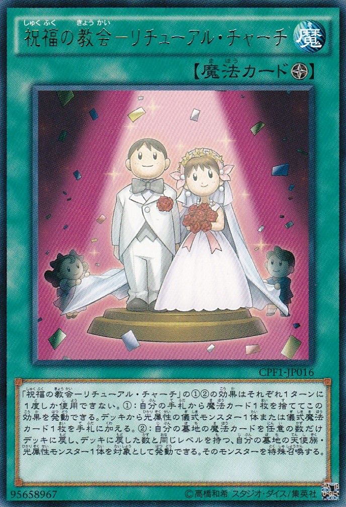 遊戯王ocg 時械巫女 と 祝福の教会ーリチューアル チャーチ とのコンボがスゴイ フロントの遊由知適 遊戯王ocg 時械巫女 と 祝福の教会ーリチューアル チャーチ とのコンボがスゴイ フロントの遊由知適