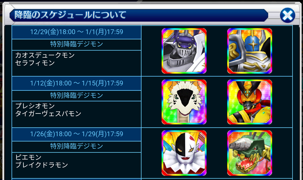デジモンリンクス 特別降臨クエスト開催 クリアすると必ずデータの欠片が手に入るぞ フロントの遊由知適 デジモンリンクス 特別降臨クエスト開催 クリアすると必ずデータの欠片が手に入るぞ フロントの遊由知適
