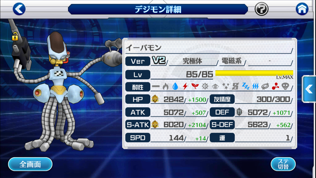 デジモンリンクス イーバモンv2完成で魔攻が8000突破したよ フロントの遊由知適
