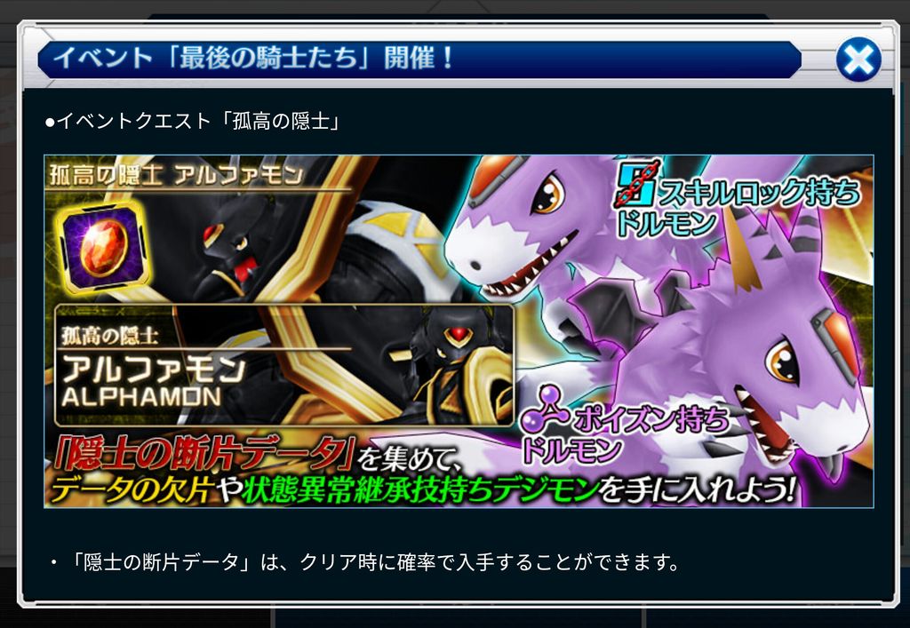 デジモンリンクス 最後の騎士たち開催 断片データを集めて雷技ブートや異常状態継承持ちドルモンと交換しよう フロントの遊由知適 デジモンリンクス 最後の騎士たち開催 断片データを集めて雷技ブートや異常状態継承持ちドルモンと交換しよう フロントの遊由知適