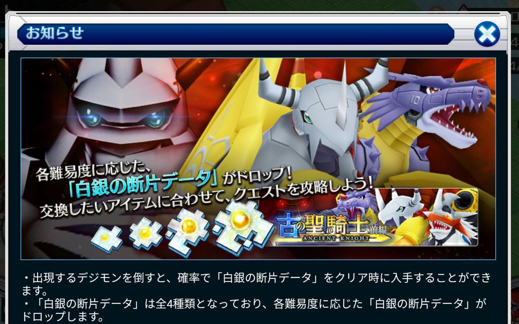 デジモンリンクス 古の聖騎士 前編 開催 初心者でもオメガモンが作れるが 古参はうまみ無し フロントの遊由知適