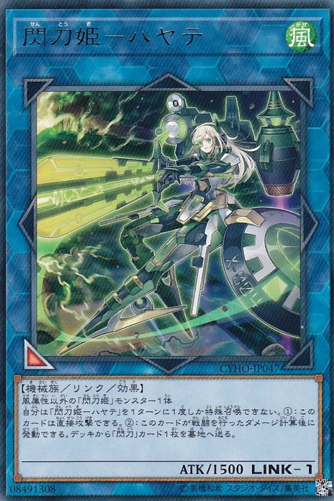 閃刀姫ーハヤテ