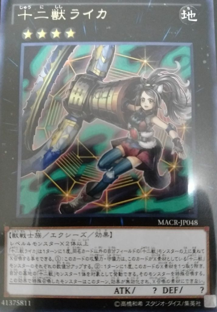 遊戯王ocg 十二獣ライカ あるカードと組み合わせると凶悪コンボ発生 フロントの遊由知適 遊戯王ocg 十二獣ライカ あるカードと組み合わせると凶悪コンボ発生 フロントの遊由知適