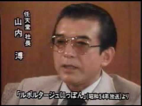 訃報 任天堂元社長 山内溥氏死去 85歳 僕が気になってること