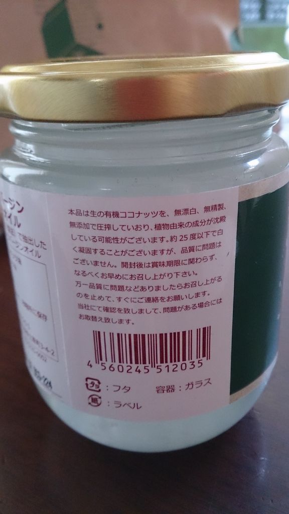 梅田の成城石井でエクストラバージンココナッツオイル購入 マダムみどりのひまつぶし 梅田の成城石井でエクストラバージンココナッツオイル購入 マダムみどりのひまつぶし
