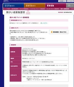 ｕｓｊ アルバイト障がい者採用募集 マダムみどりのひまつぶし