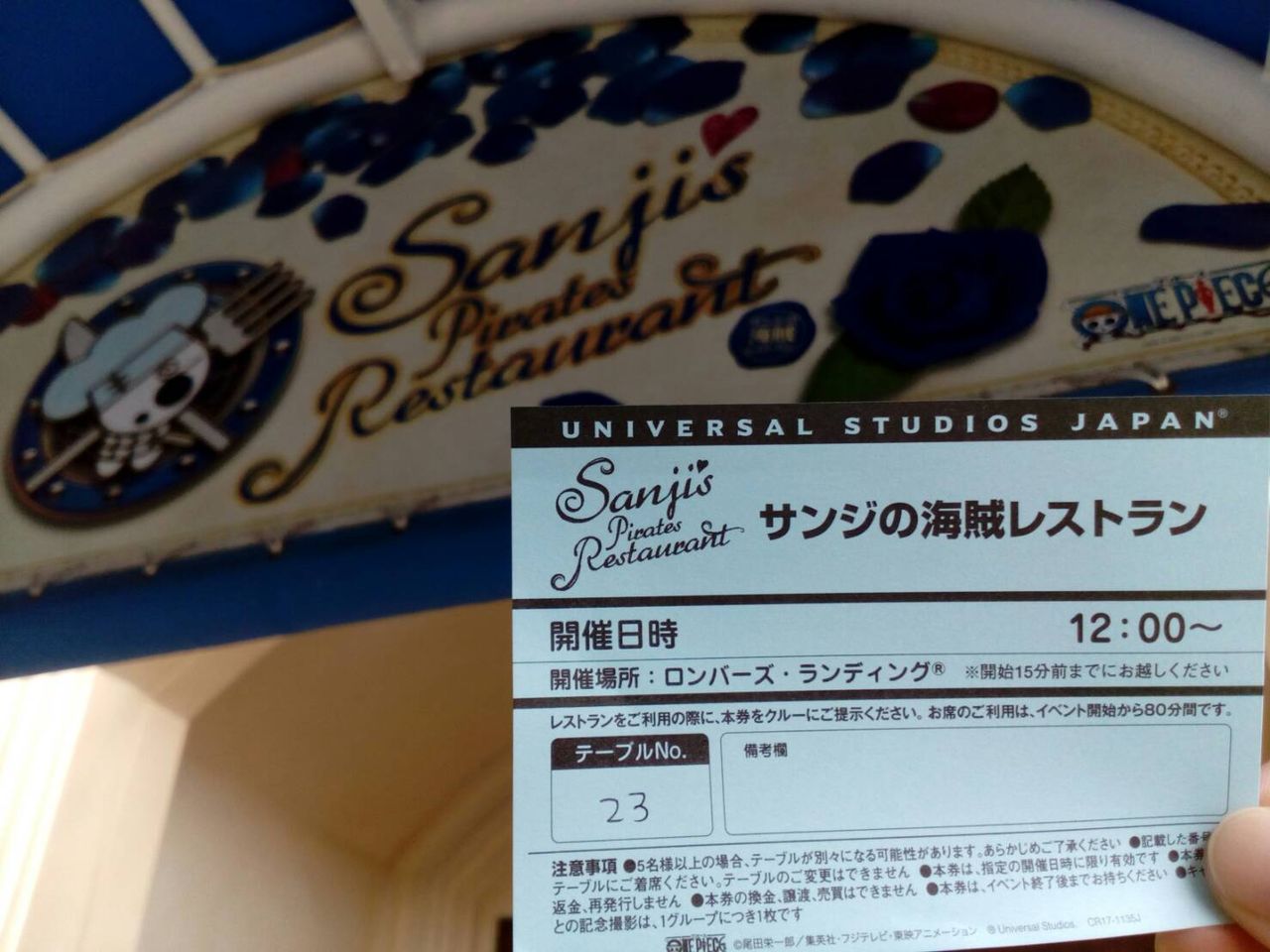 17 usj サンジの海賊レストラン 中年母 中3娘 マダムみどりのひまつぶし