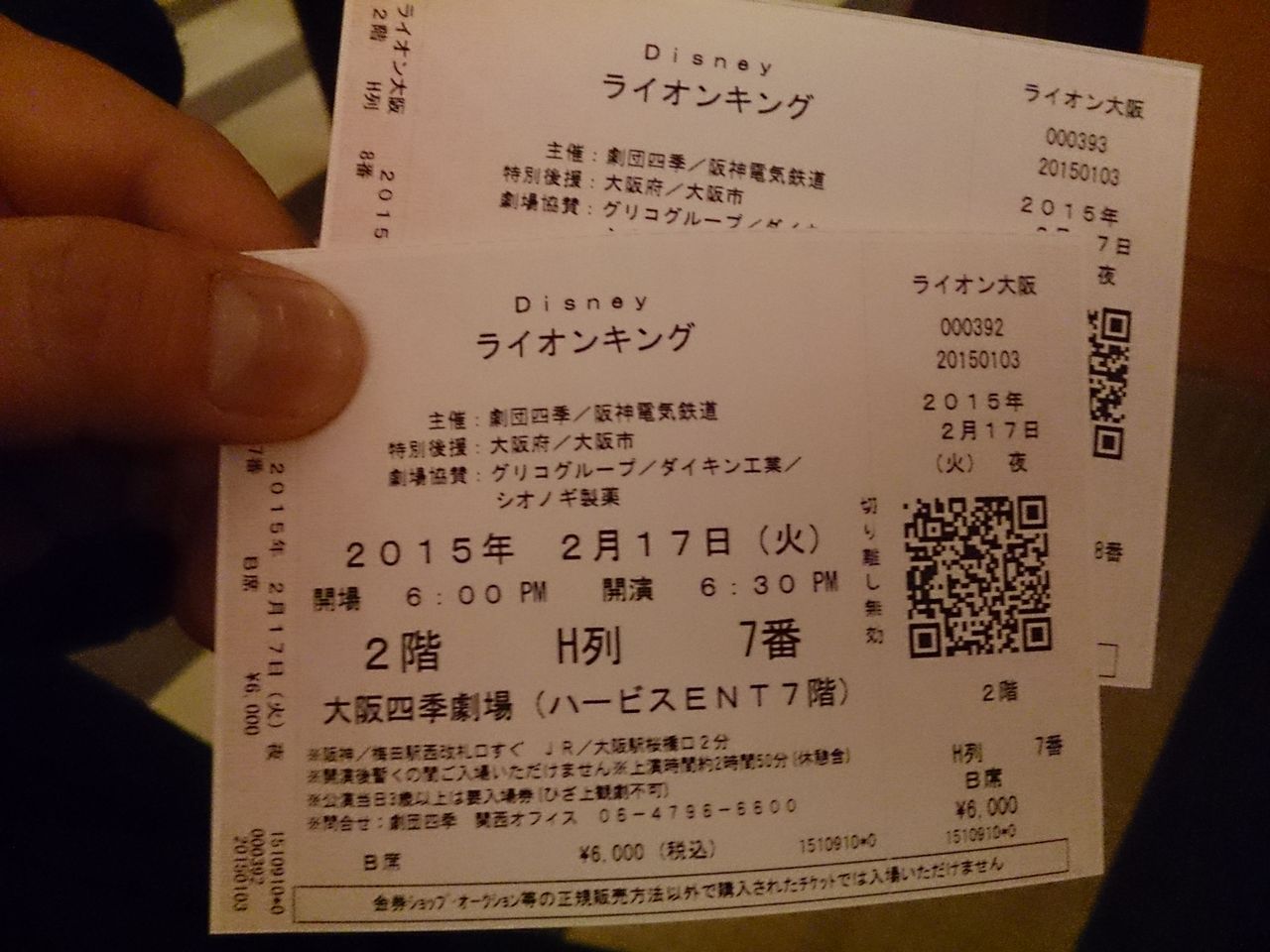 劇団四季 大阪 ライオンキング 2 17 火 18 30公演 マダムみどりのひまつぶし