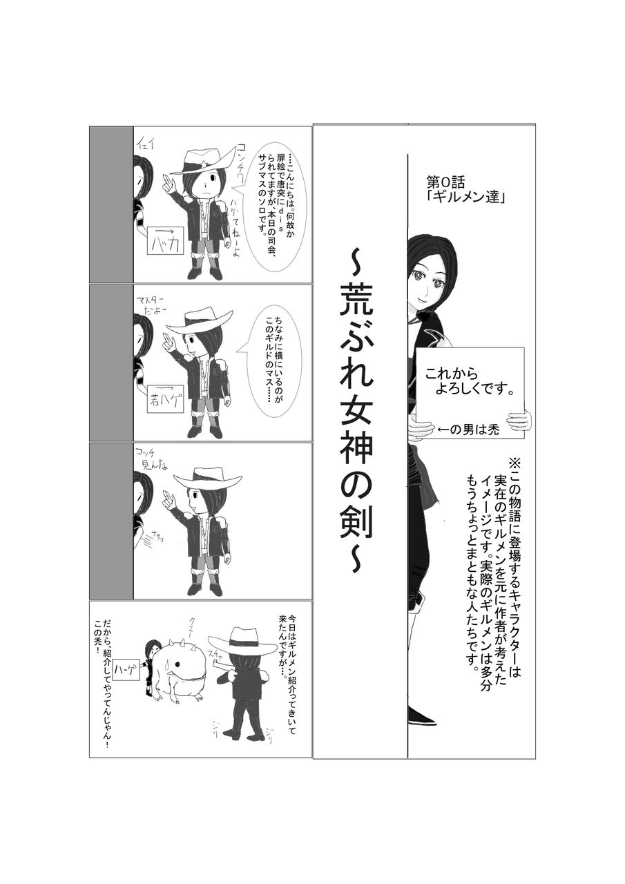 ギルド紹介漫画 荒ぶれ女神の剣 仮名 荒ぶる女神の剣 ギルド紹介漫画 荒ぶれ女神の剣 仮名 荒ぶる女神の剣
