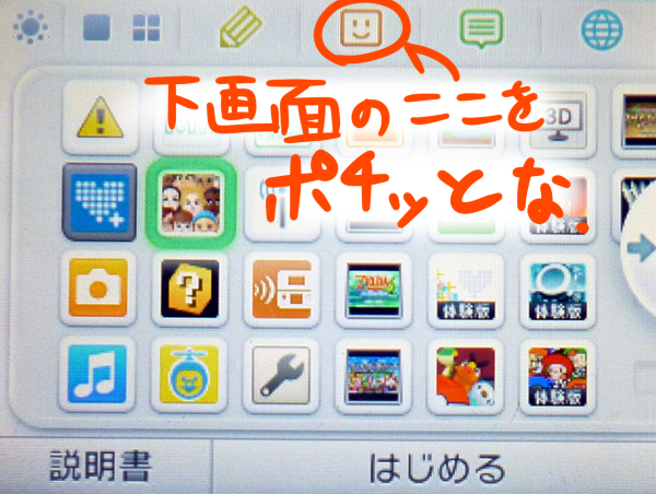 3ds 自分のフレンドコードを確認する方法 ネタ絵置き場
