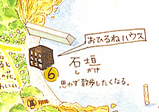 おひるねハウス