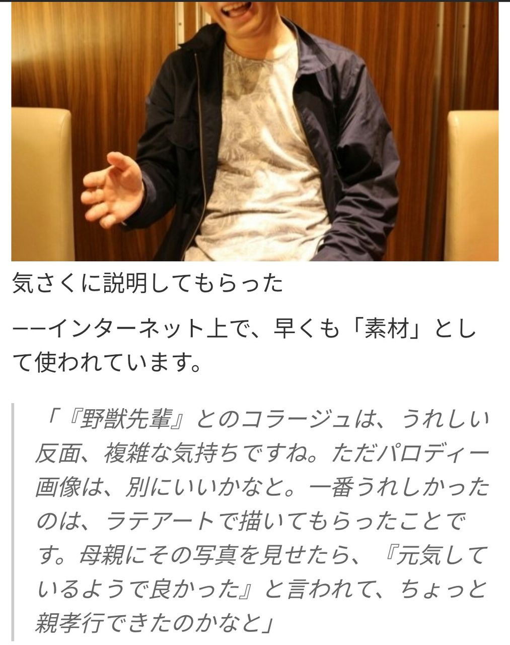 朗報 幸せならokです の大学生 野獣先輩を知っていた マイナス速報